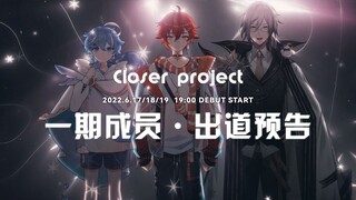 【贴贴社】Closer project一期成员出道预告