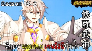 มังงะจีน ศึกมหาจอมเวทย์อัสนีสีทอง จบซีซั่น16-2(ยังไม่จบ)