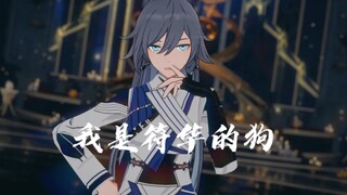 【符识MMD】如封所见/4k
