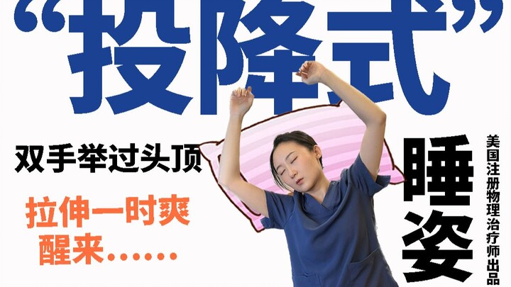 【Bác sĩ Song Hy】Giơ tay lên khi ngủ thì thấy dễ chịu, nhưng khi tỉnh dậy lại thấy mình đang ở trong 
