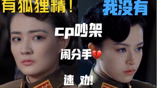【风声】【玉梦cp】顾大小姐：谁还没有个吃飞醋吵架的时候？？