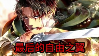 调查兵团群像燃剪