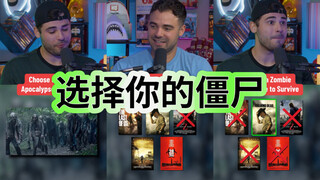 如果僵尸末日到来，你会选择哪种僵尸？
