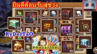 Epic Treasure : ช่วง RyDerTaO ทดลองเปิดกล่อง📦  Ep.1