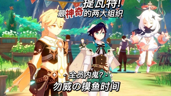 [Wei’s Slack Time] Is Everyone a Double Agent? Gin Says, “I Know All About This!!”