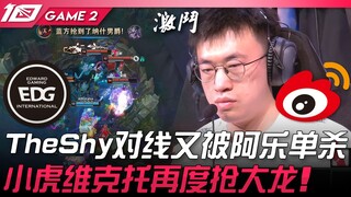EDG vs WBG TheShy lại bị Ale solo thắng trong giai đoạn đi đường! Tiểu Hổ với Viktor một lần nữa cướ