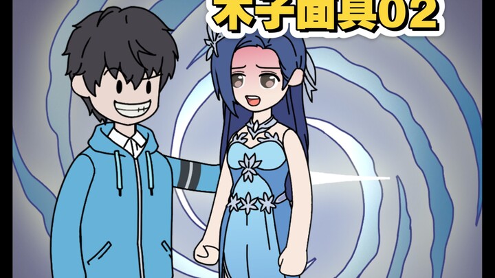 穿越斗罗 开局跟糖三她妈玩养成游戏02