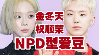 Kim Dongwon và Kwon Soonyoung | Thần tượng NPD bám chặt lấy thẻ xanh