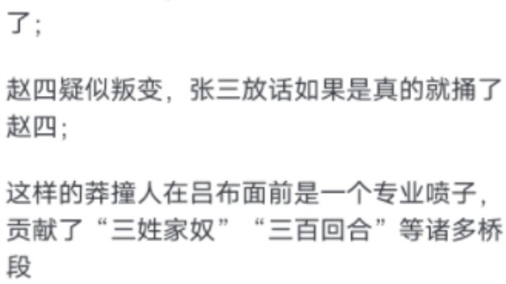 《三国演义》赵云一生无败绩，为什么三国第一武将却是吕布？