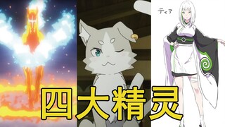 【Re0 Four Great Elves】And other elf races introduction!!!