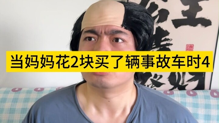 When Mom Spent 2 Yuan on a Wrecked Car 4