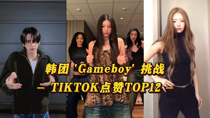 【Gameboy】มาราธอนเพลง Yoonchae อีกแล้ว? เหล่าเกิร์ลกรุ๊ปอย่าง Rei ก็มาเข้าร่วมด้วย! ดังเปรี้ยงทันที! 