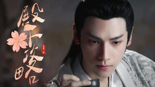 【殿下攻略】【配音剧情向】天下攻略有万种，攻克润玉仅一招，置之死地而后生，谁言成败都太早！