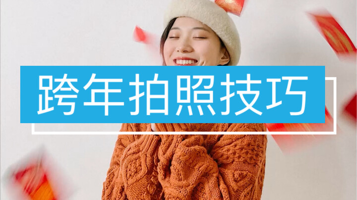 Tanpa biaya, bisa syuting film keren untuk perayaan tahun baru di rumah #FotoTahunBaru #FotoImlek