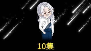 10集 一部手机只求联系方式？