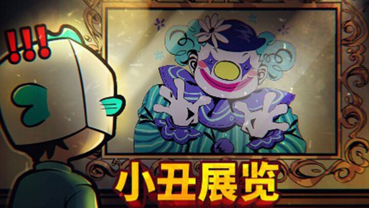 A cheerful clown exhibition—want to leave? You'll have to do something terrifying!