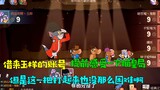 [Dabao Ge] Tom and Jerry Mobile Game: Borrow Yuyang’s account to experience the Cat Emperor Game in 