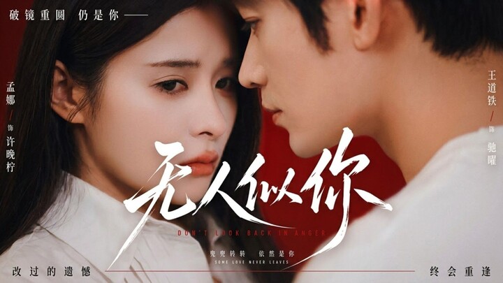 [Sub Indo] Meng Na (孟娜) & Wang Daotie (王道铁)