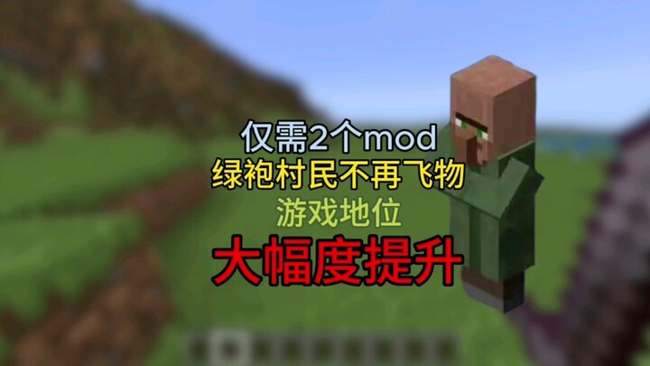 [Minecraft]⚡ More Useful Green-Clothed Villagers⚡