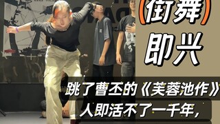 你关注的读书博主跳街舞竟出仙品！