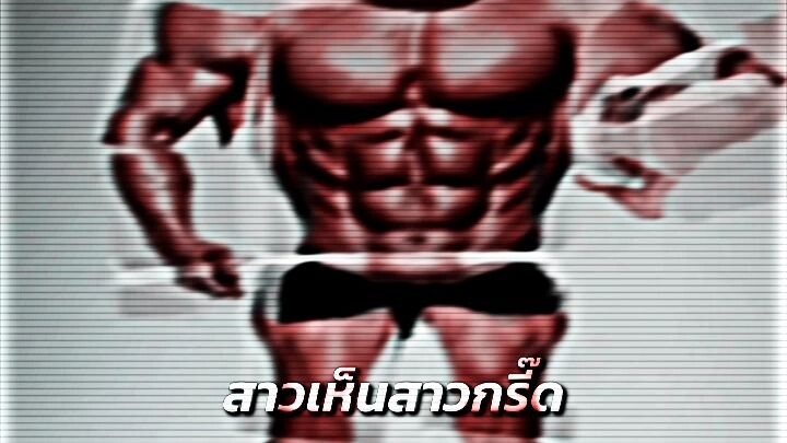 แอดว่าเท่ปะ