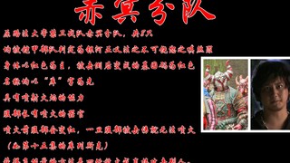 千呼万唤屎出来《铠甲勇士》赤冥分队幽冥魔详细介绍