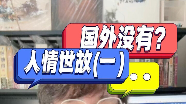 No social niceties abroad? Don’t make me laugh, sis Kai!