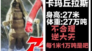 钢铁王中那些逆天数值的怪兽~