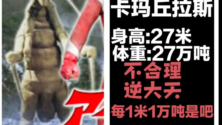 钢铁王中那些逆天数值的怪兽~