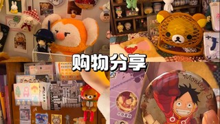 给我的10平小窝进货啦！边拆边收纳！