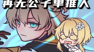 【阿光】旅行者养娃记之阿贝多-论一个单推人是如何爬墙的-她经历的绝对不只是你看到的-原神