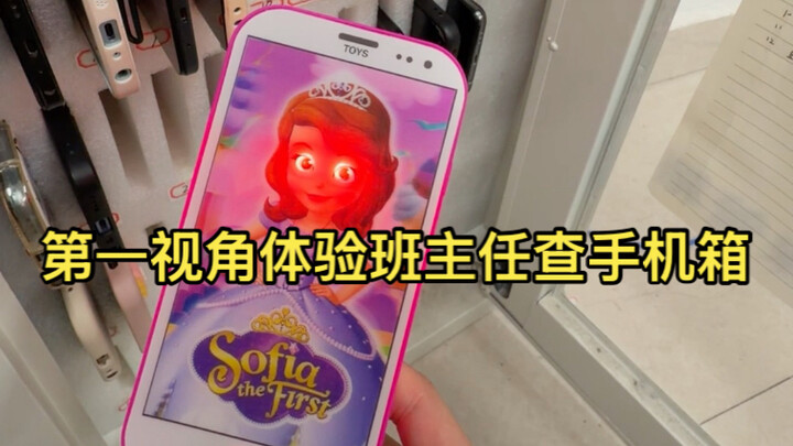 First-person experience: Watching the homeroom teacher check phone lockers! Note: Confiscating phone