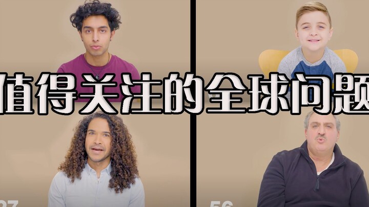 สัมภาษณ์ผู้ชายอายุ 5–75 ปี: ปัญหาระดับโลกอะไรบ้างที่ทุกคนควรให้ความสนใจ?