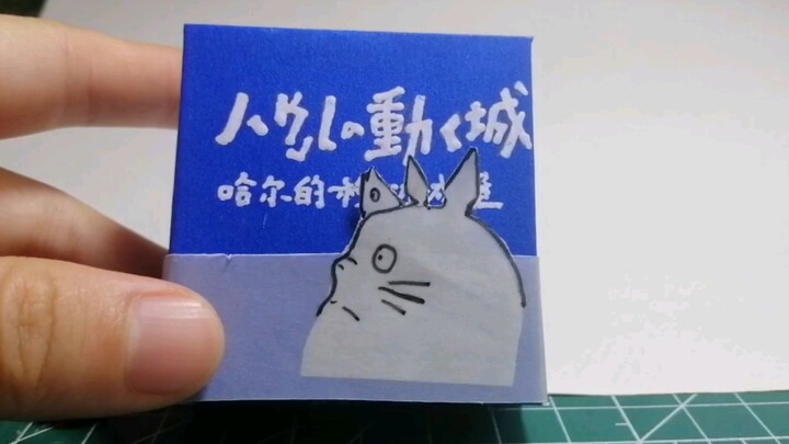 【立体书】第四弹 哈尔的移动城堡 你也心动过吧？