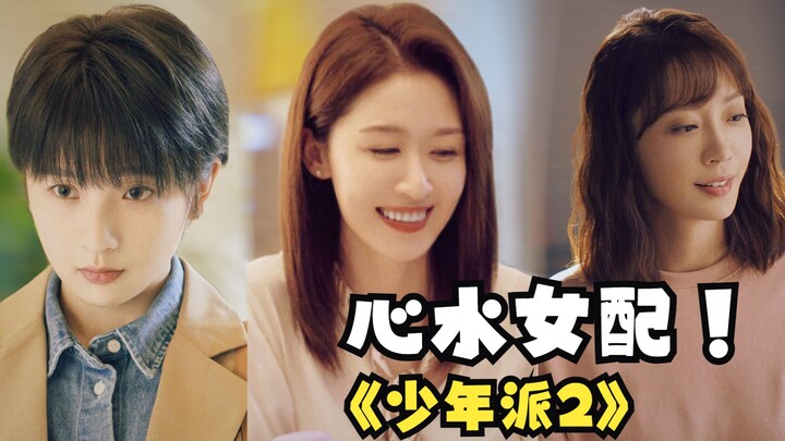 Không drama, không đấu đá nữ chính! Mình thực sự rất thích dàn nữ phụ của Thiếu niên phái 2!!!