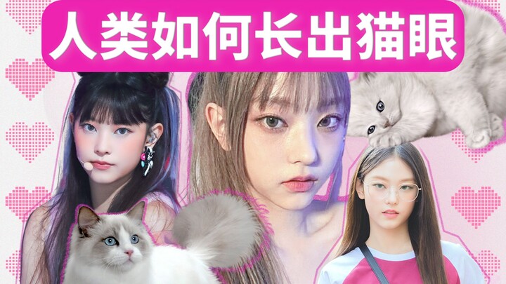 How did humans manage to create a 1:1 replica of the "cat eye"?