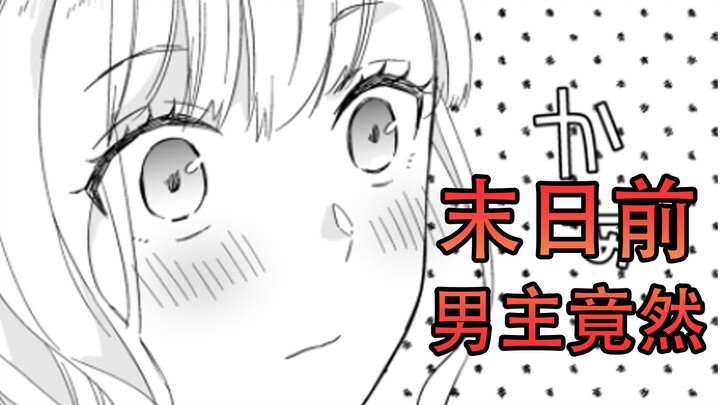 ก่อนจบพระเอกอยากทำอะไรน่าอายกับพระเอกจริงๆ! ?