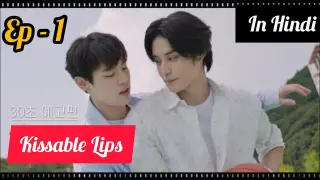 Kissable Lips Korean BL Episode -1 Explain In Hindi | Vampire Love Story korean BL Dubbed In Hindi