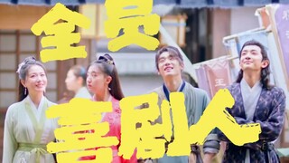 【我有一个朋友｜群像】全员喜剧，金句频出，会说话你们就多说点！