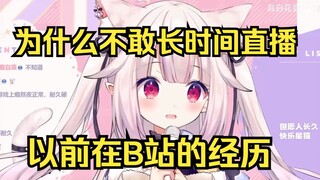 日本萝莉想起小时候在B站直播的经历 当场心理阴影发作