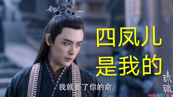 [Divine Sect’s Extreme Favor: The Overbearing Demon Lord Fell in Love with Me] Si Feng’er Is Mine