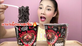 กินแตกแตก |กินมาม่าเผ็ดที่สุดในโลก GHOST PEPPER🔥ไม่กินน้ำ💦| SAW ซอว์