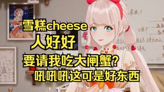 露早听雪糕要给自己送大闸蟹，哈喇子留一地：这大闸蟹可是好东西啊吼吼吼吼