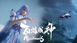 【百炼成神2 ApotheosisS2】前瞻！ 羅徵的新後宮！ 神秘少女小蝶拜入小雨峰，陪羅徵共赴刀蟲谷抵禦蟲潮！