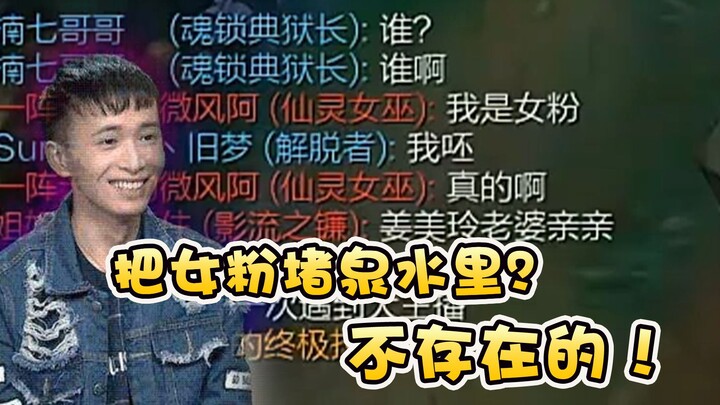 文森特：现在女粉太少了，要好好珍惜，谁知老婆突然破门而入！