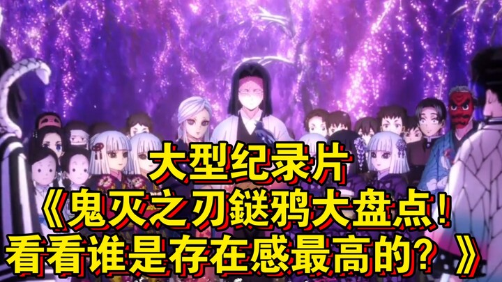 The blockbuster documentary "Demon Slayer: A Comprehensive Look at the Hashira! Let's See Who Has th