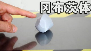 Popular Science: A shape that shouldn't exist - Gombutz body