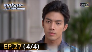 ขุนปราบดาบข้ามภพ (รีรัน) | EP.27 (4/4) | 25 ก.ค. 67 | one31
