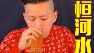 小伙买来一瓶印度恒河水！喝完后会有什么反应呢?
