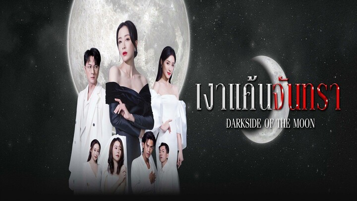 EP.10   เงาแค้นจันทรา (2024)